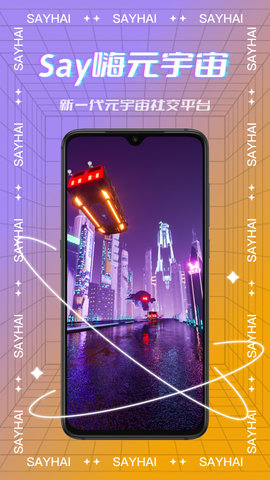 安卓say嗨元宇宙交友app