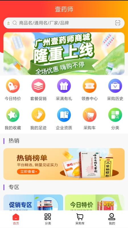 壹药师app下载