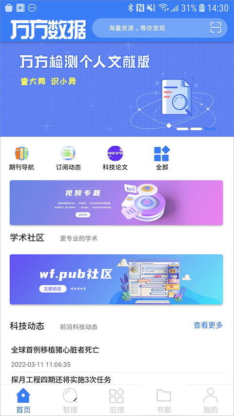 万方数据app最新版本