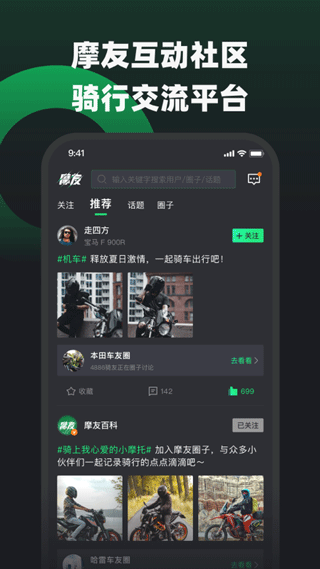 摩友app