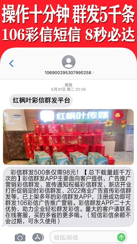 彩信群发app