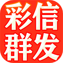 彩信群发app