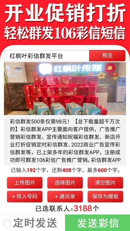 安卓彩信群发appapp