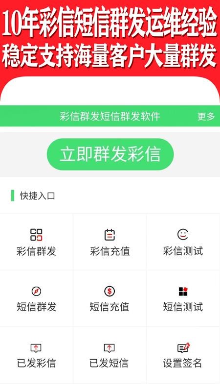 彩信群发app下载