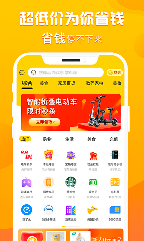 折扣购2023app下载