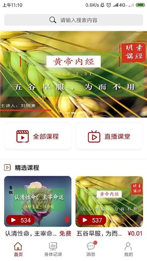 齐剑健康app下载