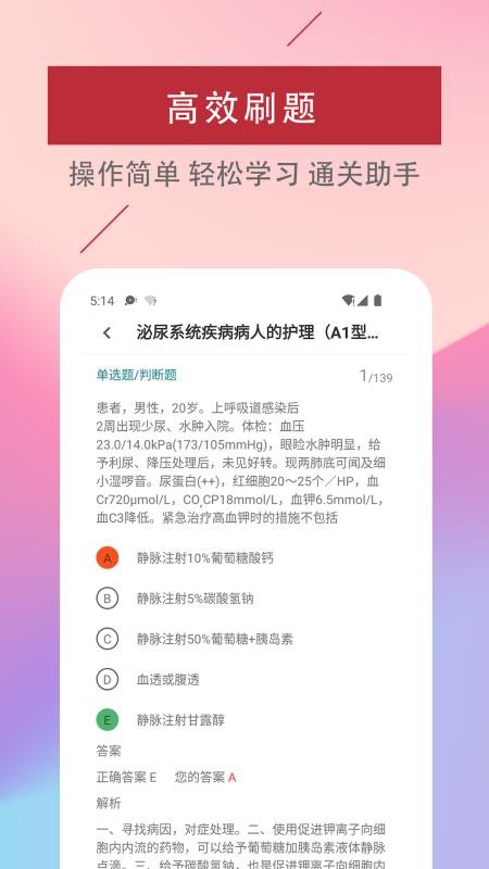 主管护师易题库下载