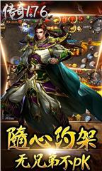 1.76传奇 金币版