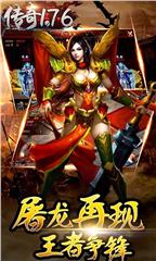 1.76传奇 金币版app下载