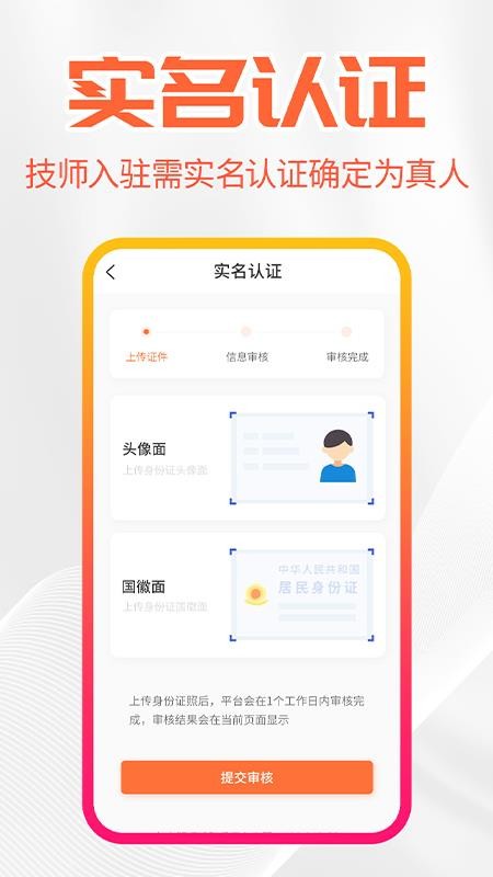 尚约技师端软件 v2.3.5下载