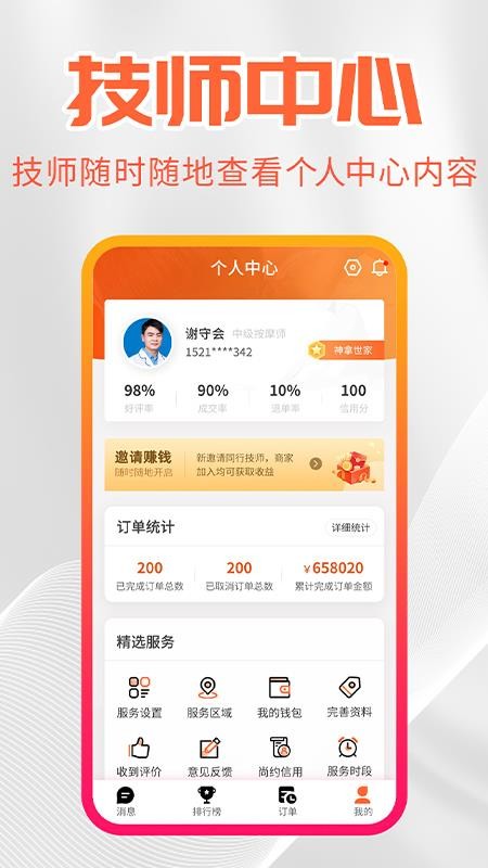 尚约技师端软件 v2.3.5