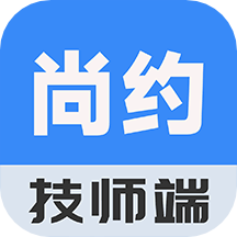 尚约技师端软件 v2.3.5