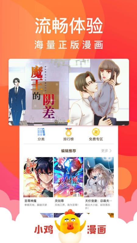 安卓小鸡漫画v1.3.4app