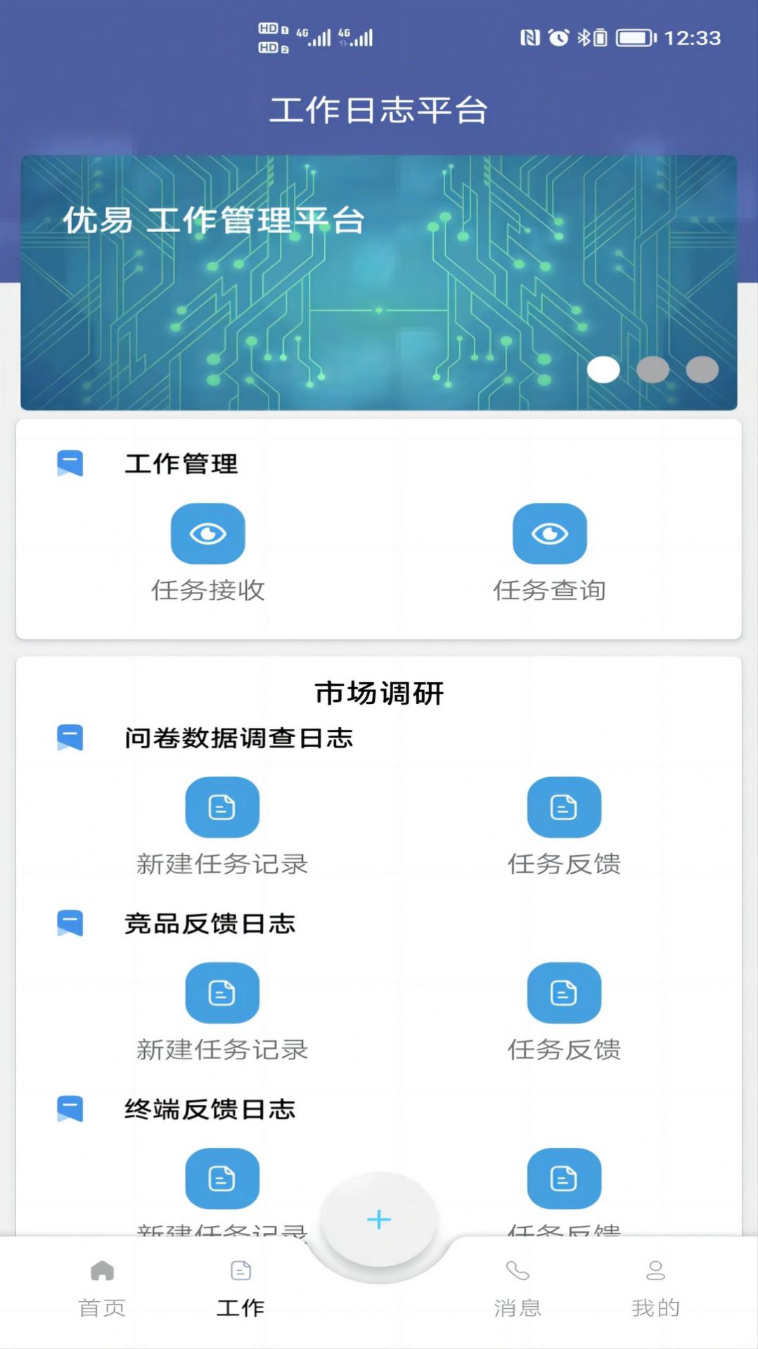 优易办公app下载