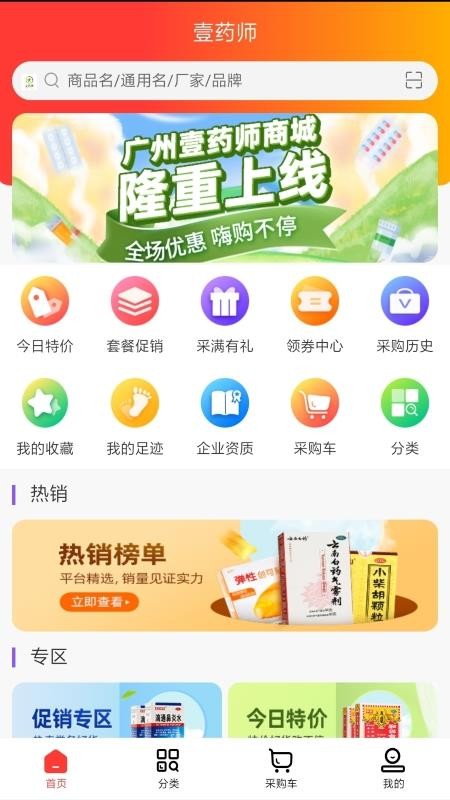 安卓壹药师app v1.0软件下载