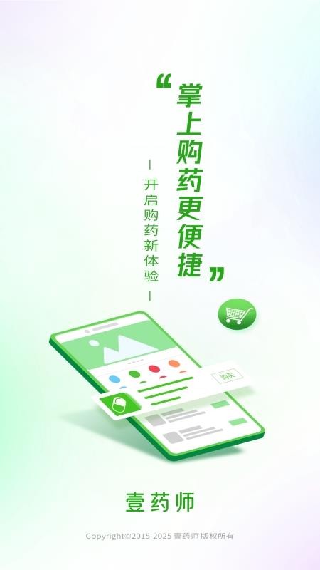 壹药师app v1.0下载