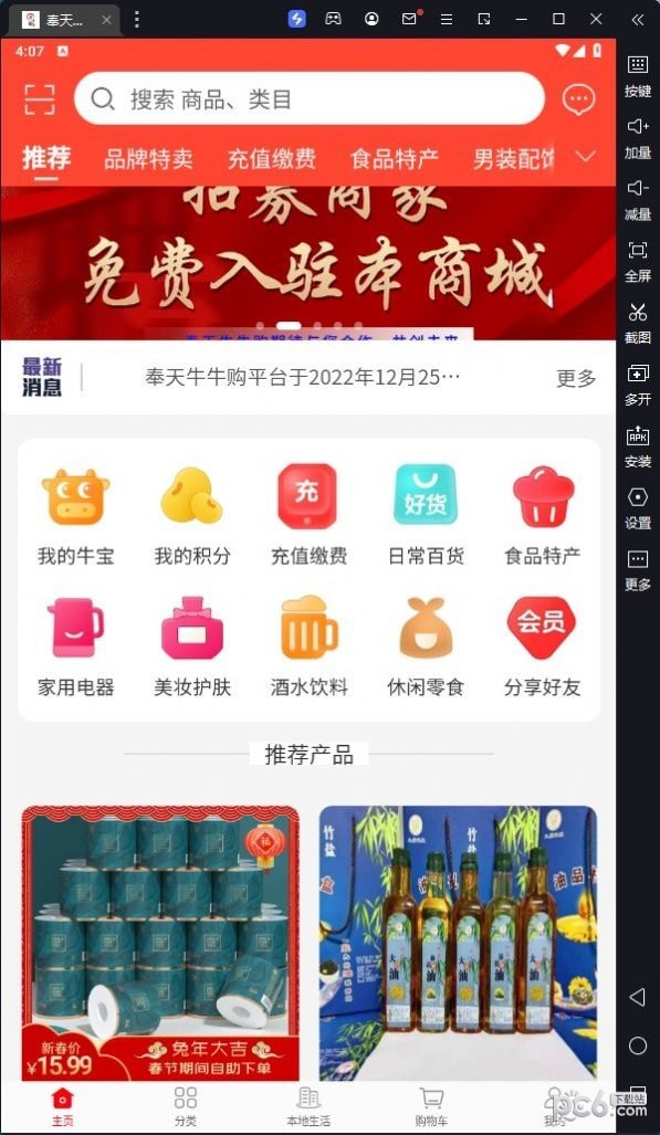 安卓奉天牛牛购app