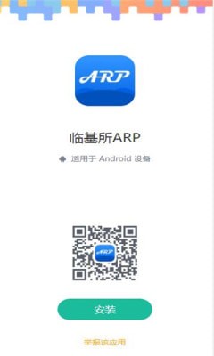 安卓临基所app