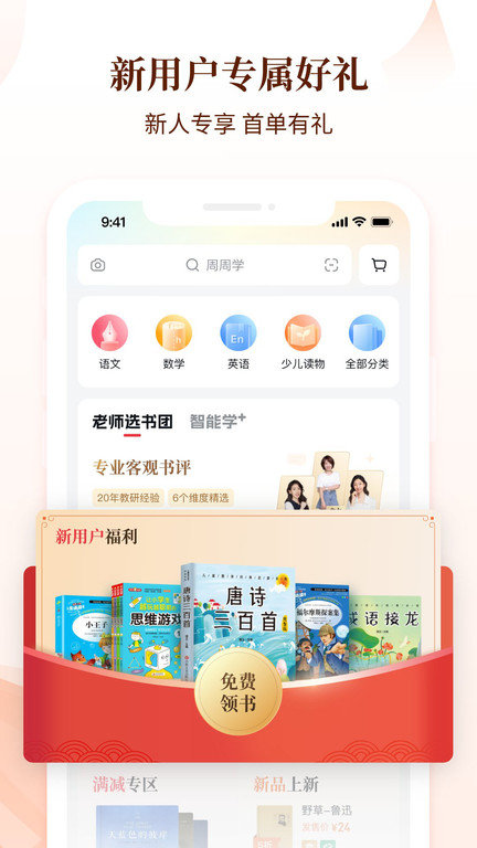 安卓学而思图书app