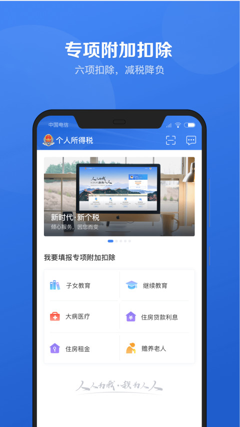 安卓国家税务局个税软件下载