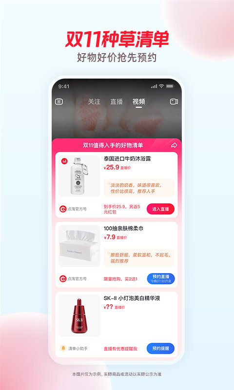 安卓点淘淘宝直播app