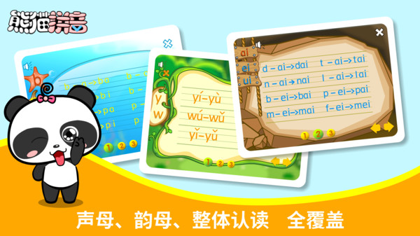安卓熊猫拼音电视版app