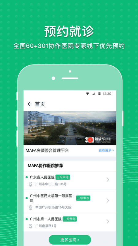 mafa心健康app