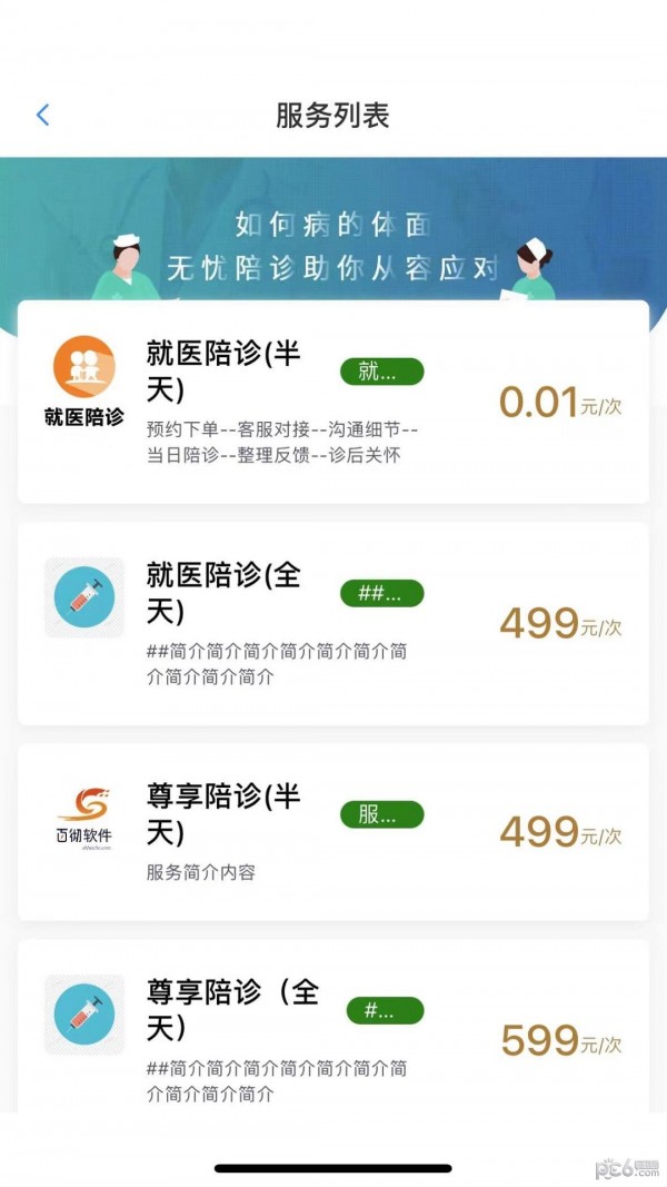 小桔陪诊