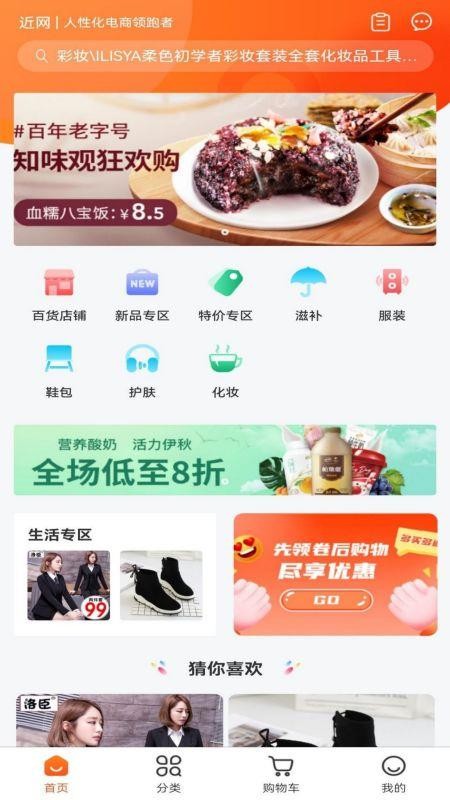 近网商城app