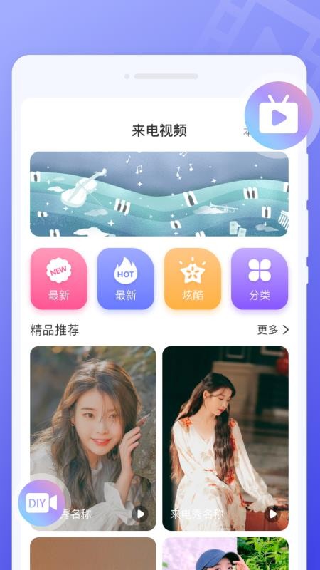 安卓超闪来电秀v1.0.0app