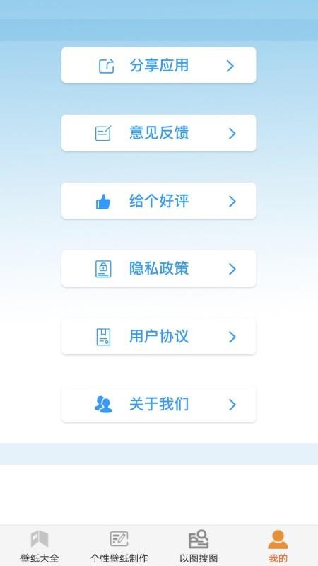 安卓壁纸大全与制作v1.1app