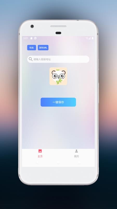 安卓一键存图手机版软件下载
