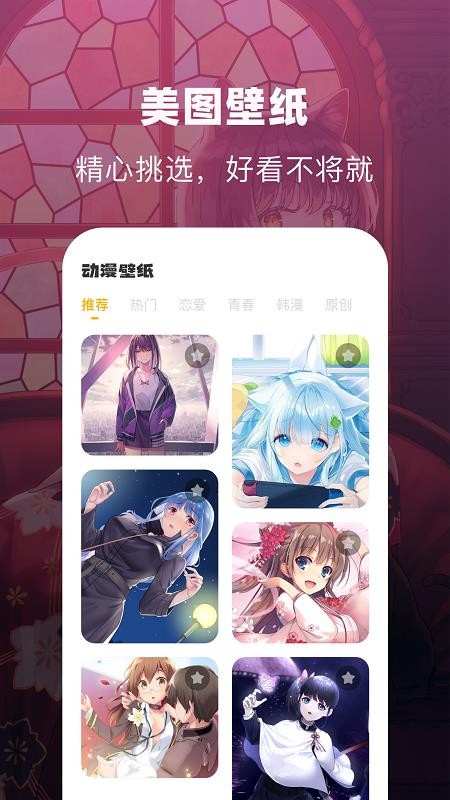 安卓奇奇动漫壁纸app