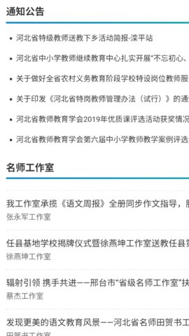 安卓河北教师教育网app