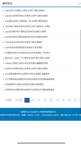 河北教师教育网下载