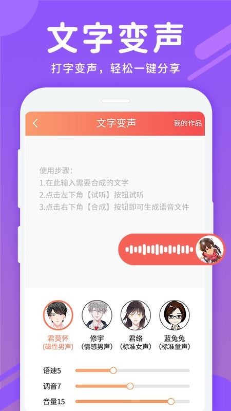 安卓变声器实时变音app