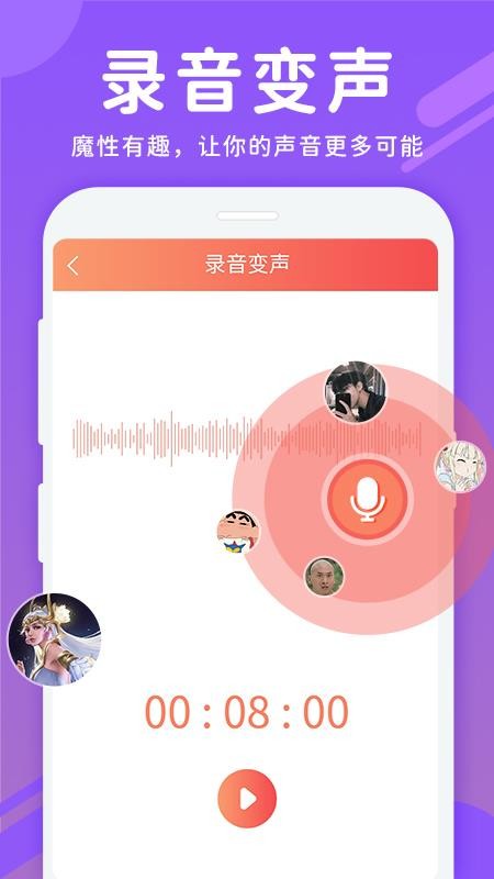 变声器实时变音下载