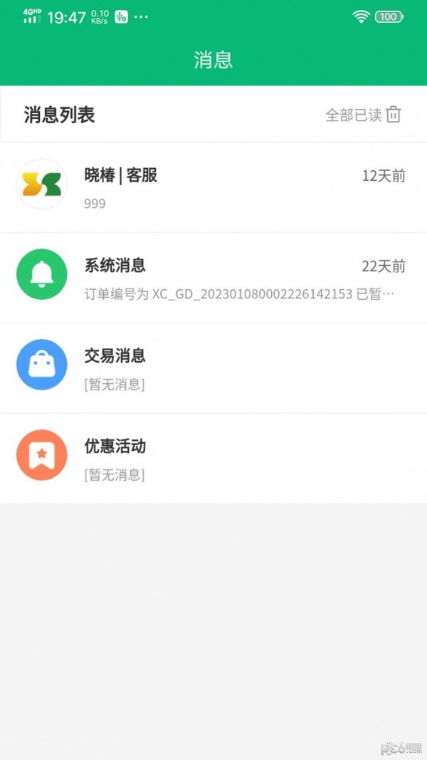 安卓保椿照护服务端app