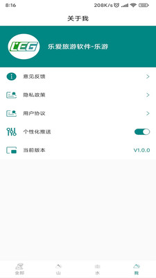 乐爱旅游app下载