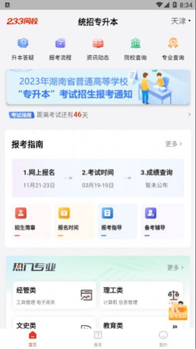 233网校专升本app下载