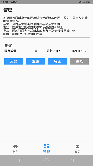 安卓题库制作助手app软件下载