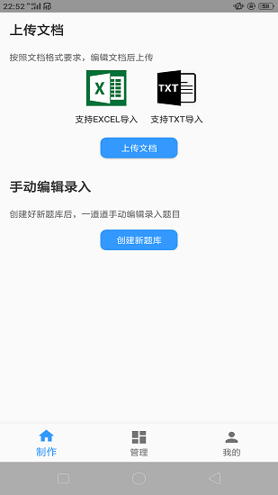 题库制作助手appapp下载