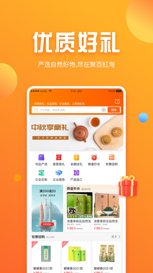 聚百虹淘app下载