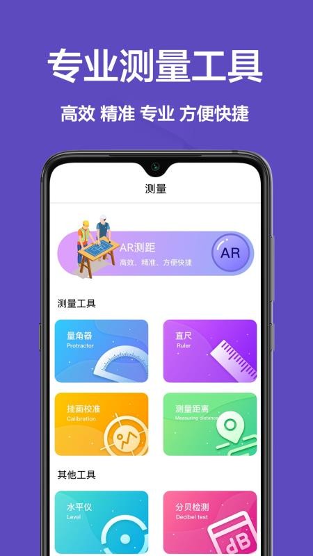 安卓测距离尺子app