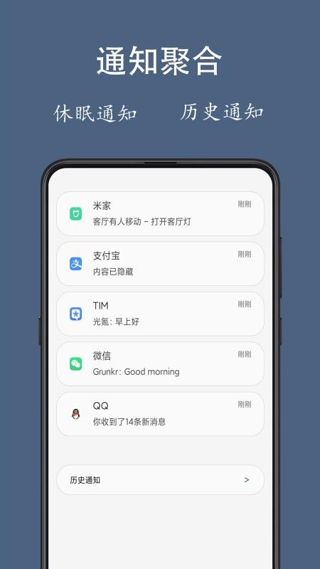 安卓通知聚合app