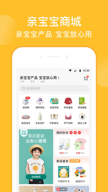 安卓亲宝宝v10.1.11app