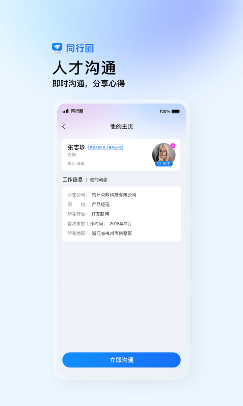 安卓同行圈v1.3.9app