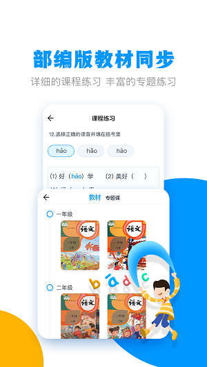 糖豆小学识字app下载