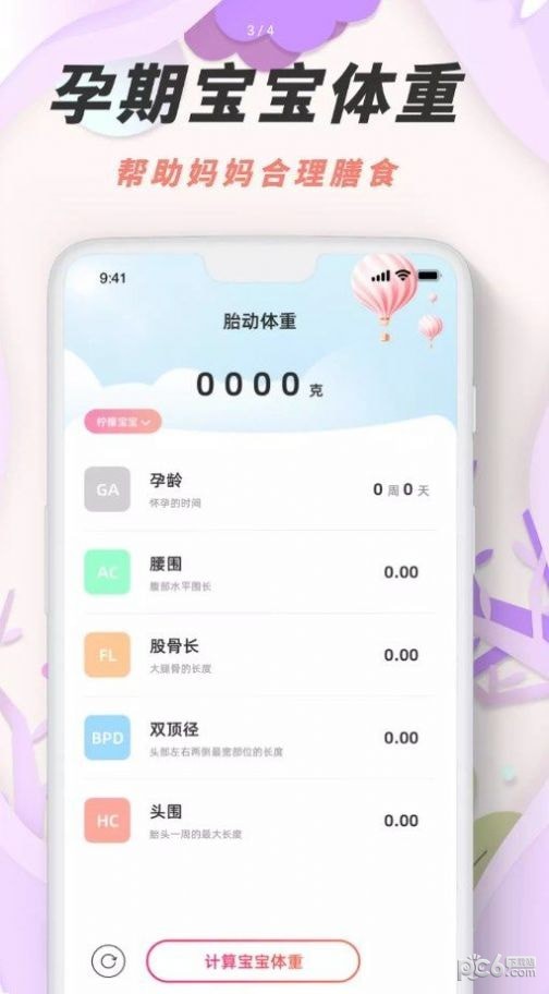 安卓胎动点点鸭app