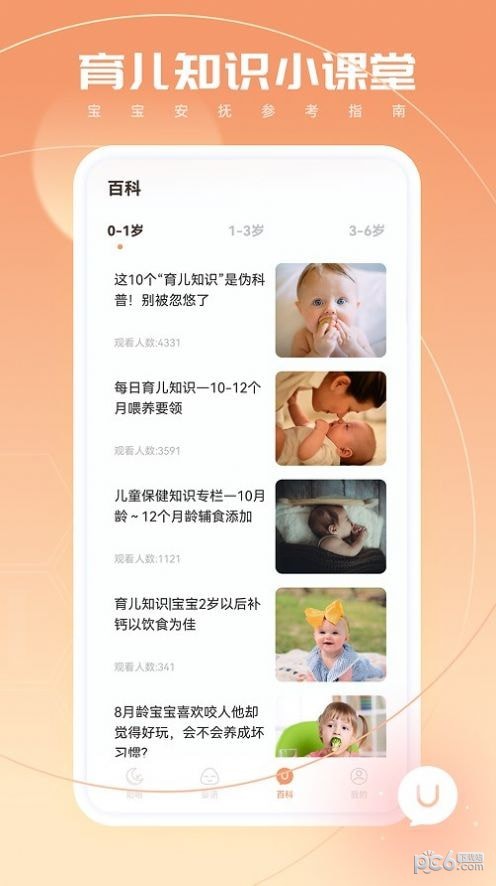 安卓婴语翻译器app